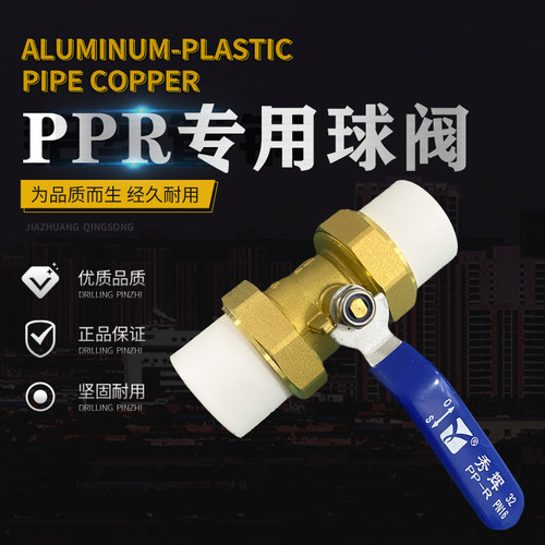秀辉厂家直供加厚ppr铜球阀