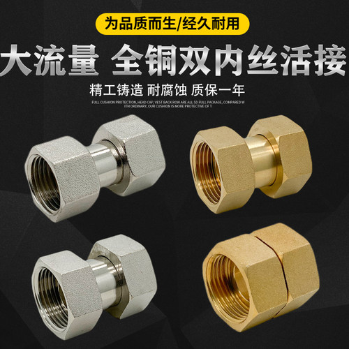 欧锦加厚黄铜活接活动接头