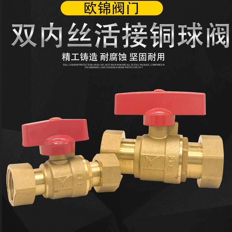 秀辉全铜螺纹活接球阀