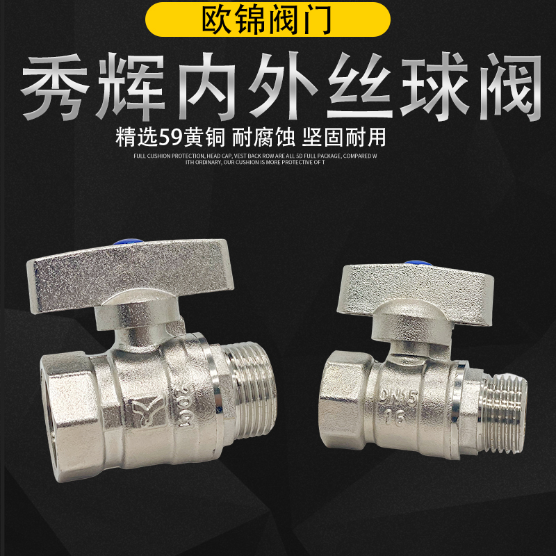 秀辉黄铜镀镍螺纹加厚球阀