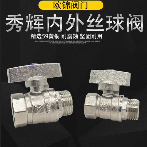 秀辉黄铜镀镍4分6分螺纹加厚球阀
