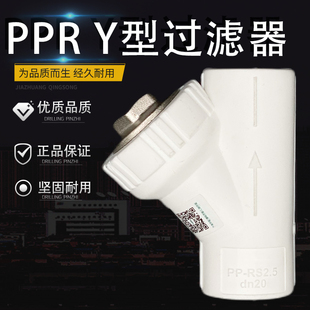 PPR水管大流量过滤器Y型过滤暖气阀门20 水管配件 32PPR过滤器