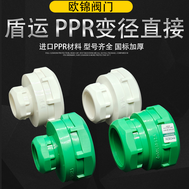 盾运PPR异径直接加厚热熔变径