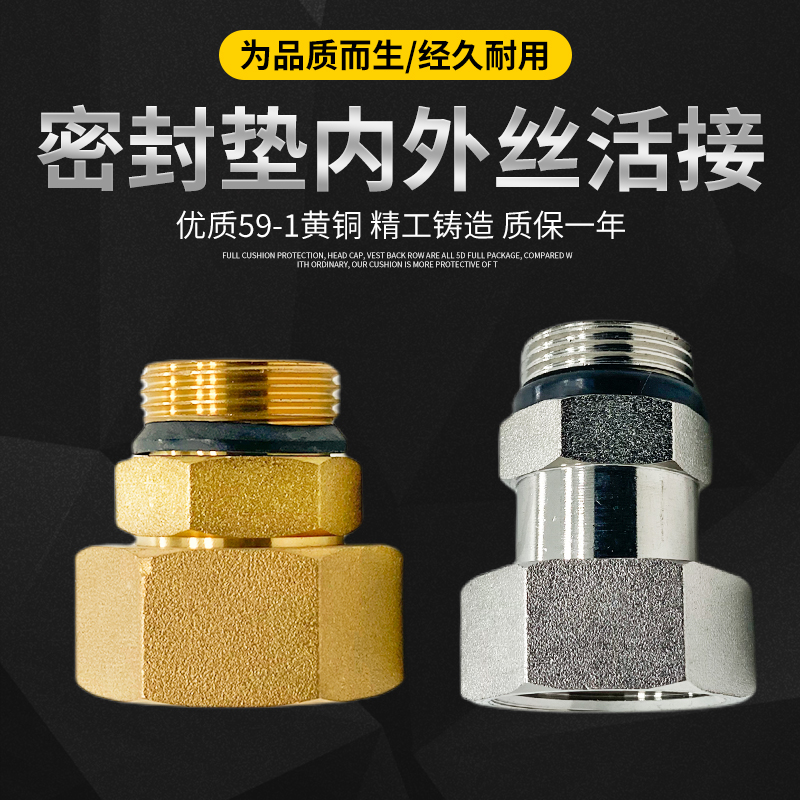 加厚黄铜内外丝活接头配密封垫异径内外牙热水器管道密封接头6分