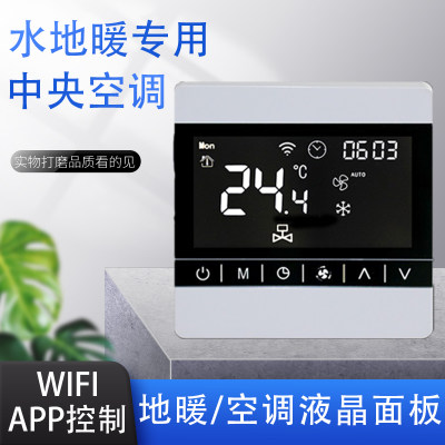 欧锦空调地暖一体面板WiFi