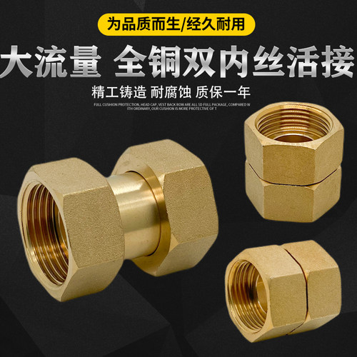 欧锦阀门全铜加厚活接活动接头