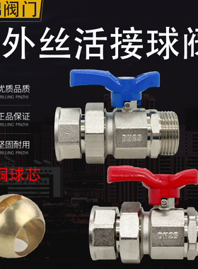 加厚全铜活接球阀1寸内外丝阀门DN25水阀开关燃气直通水管自来水