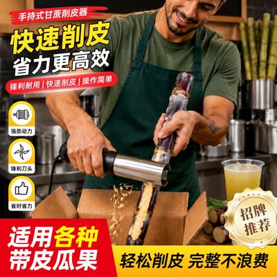 手持式甘蔗削皮机电动削甘蔗机刮皮刀削皮器刮皮器电动削甘蔗刀