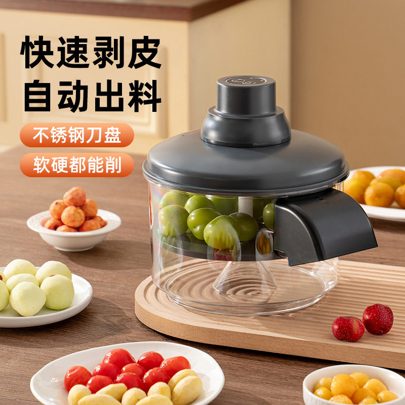 品质果蔬自动削皮机家用水果快速剥皮器水果店葡萄冬枣电动去皮机