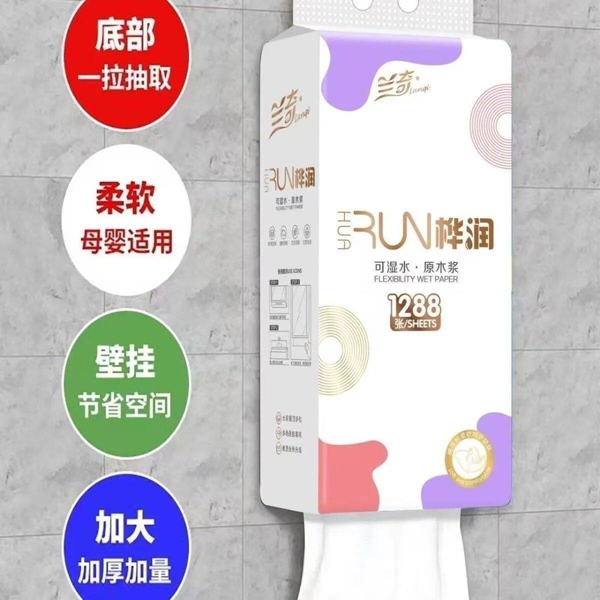 兰奇桦润悬挂式抽纸四层1288张加厚批发大包实惠餐巾纸面巾纸巾图片