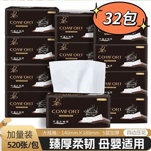 万柔抽纸520张四边压花大包抽纸整箱批发家用餐巾纸面巾纸卫生纸