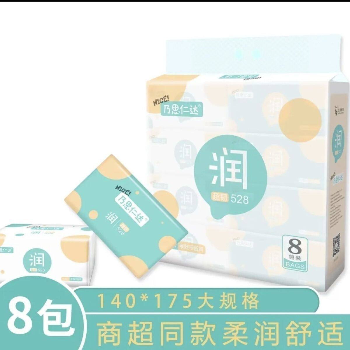 乃思仁达抽纸巾舒适柔润加厚大包家居实惠装纯木浆家用批发纸巾