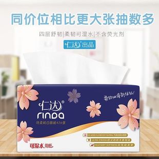 仁达抽纸无香加厚亲肤纯白原木舒韧大包装纸巾抽纸湿水外包装随机