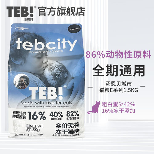 汤恩贝全期通用国产16%冻干添加
