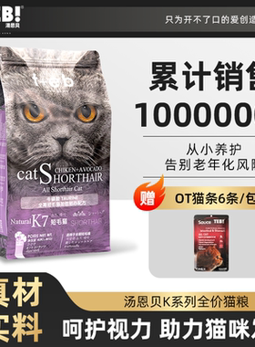 猫粮十大品牌排行榜TEB!汤恩贝K7幼猫成猫猫粮1.8kg 营养英短蓝猫
