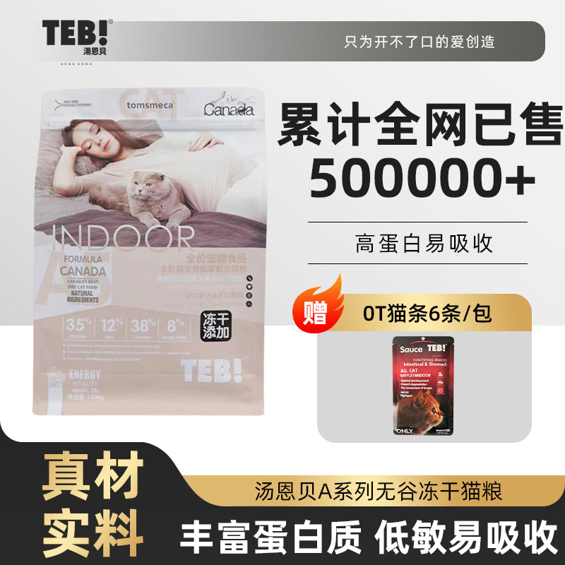 汤恩贝官方旗舰店A5无谷冻干猫粮1.36kg 进口全价草原红莓生骨肉