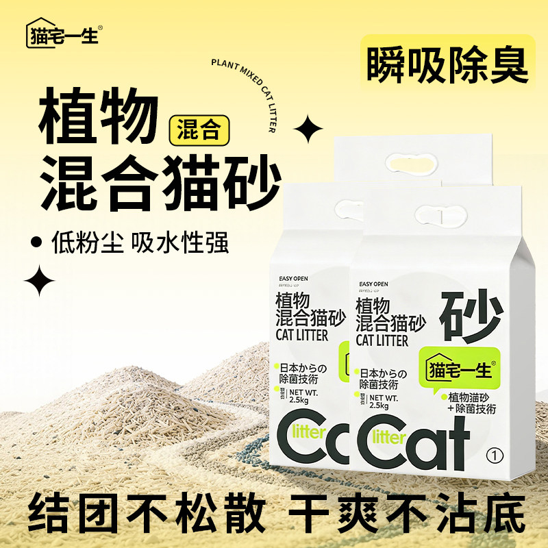 TEB汤恩贝原味豆腐活性炭混合猫砂  除臭去味低粉尘猫砂混合型