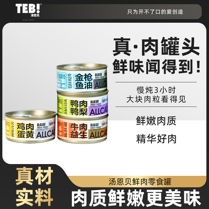 汤恩贝猫咪8罐鸡肉双拼湿粮