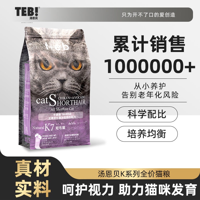 TEB汤恩贝BK7 K7幼猫成猫粮猫粮10kg进口原料美短英短蓝营养增肥
