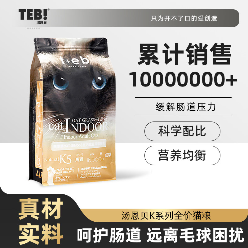 美短布偶成猫猫粮TEB!/汤恩贝