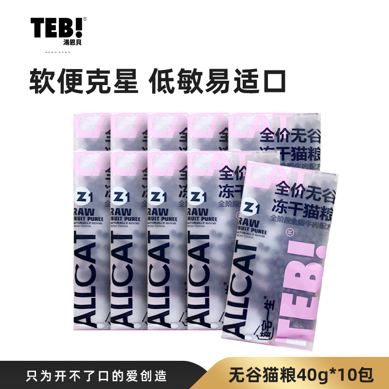 TEB!汤恩贝冻干幼成猫粮旗舰店官方十大品牌鸽肉鲜肉试吃装400g - 封面