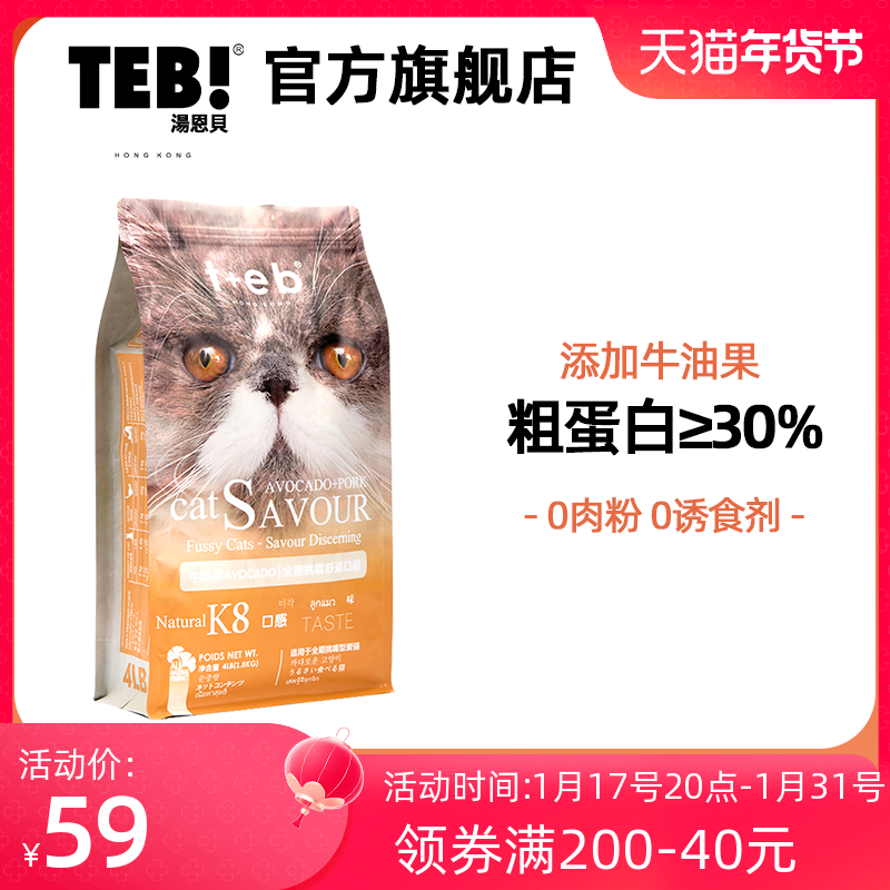 teb汤恩贝k8幼猫成猫挑嘴天然粮