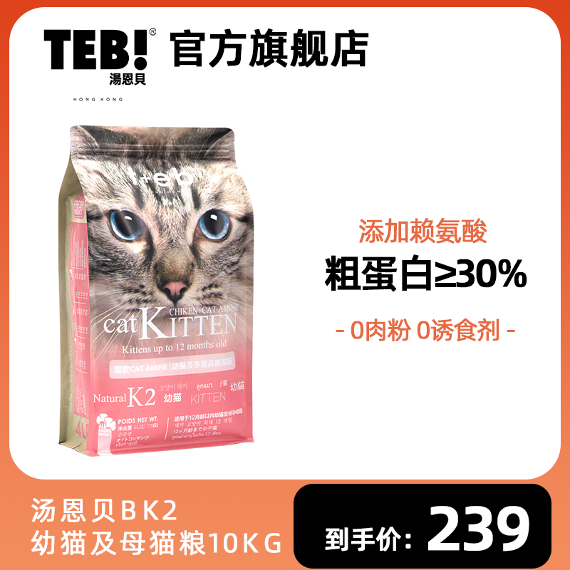 汤恩贝K2BK2幼猫猫粮美短 进口原料奶糕怀孕母猫英短天然猫粮10kg
