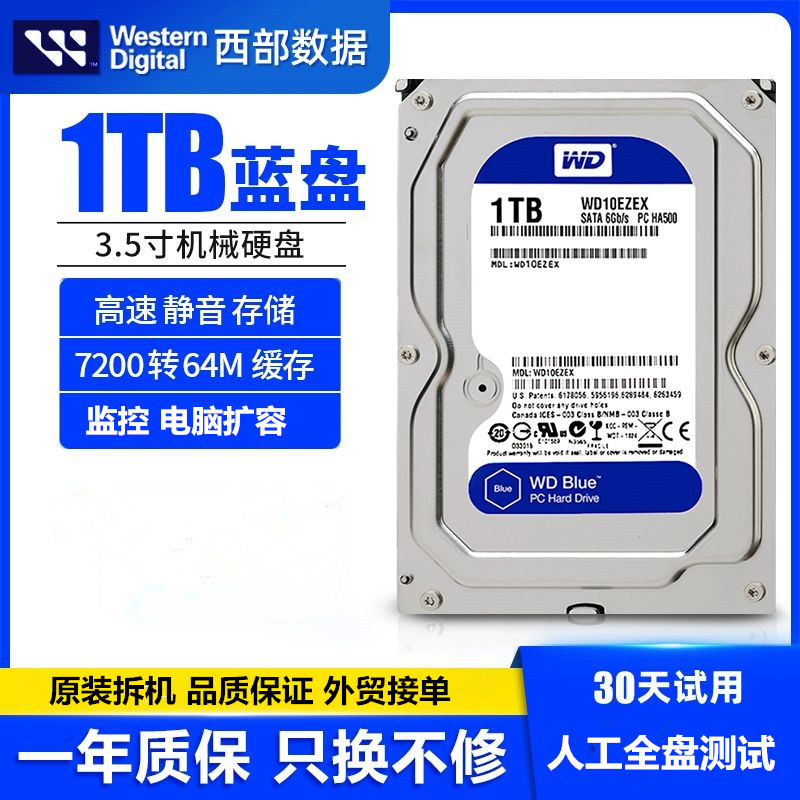 西数单碟1TB蓝盘3.5英寸台式机机械硬盘电脑监控录像存储通用薄盘