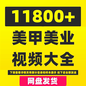 美甲高清短视频美业睫抖音快手作品拍照款式教程图片减压解压素材