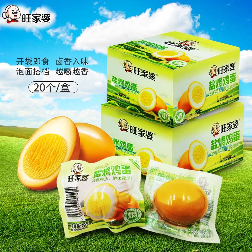 旺家婆盐焗鸡蛋600g/盒办公室小吃卤蛋早餐泡面搭档不辣休闲零食