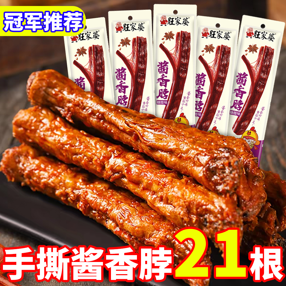 冠军推荐酱香烤脖香辣鸡脖40g