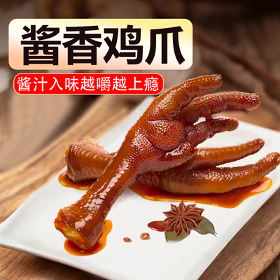 旺家婆盐焗鸡爪酱香辣微辣