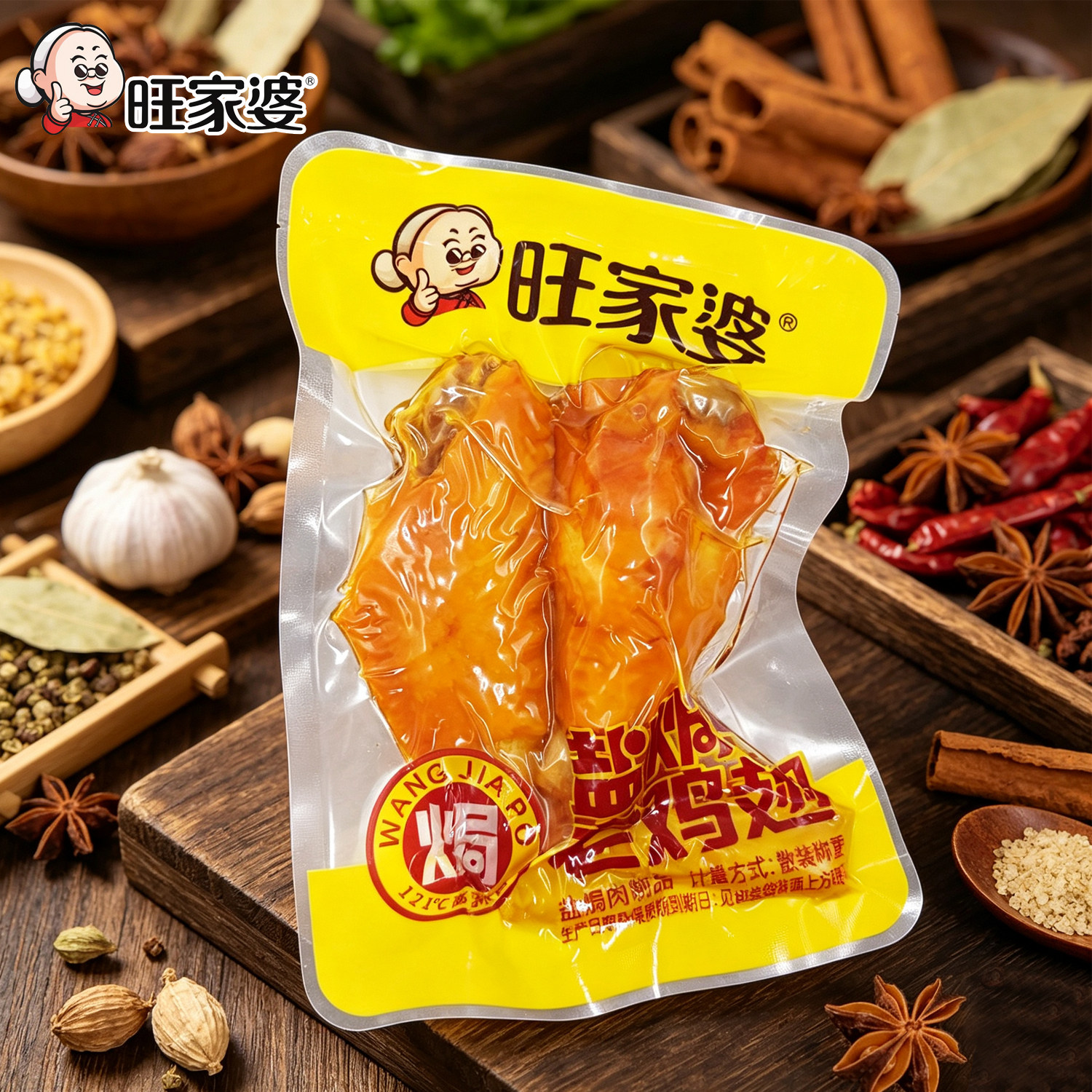 【1斤装】旺家婆盐焗鸡翅袋装零食办公室休闲食品即食新日期