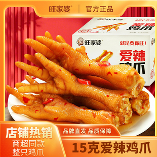 【整箱12盒*20包】旺家婆爱辣鸡爪辣爪即食零食休闲香辣厂家批发