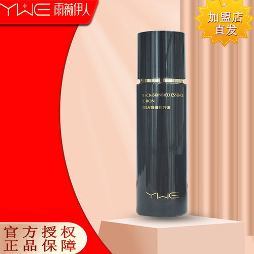 雨薇伊人5D厚脸皮舒缓精粹液