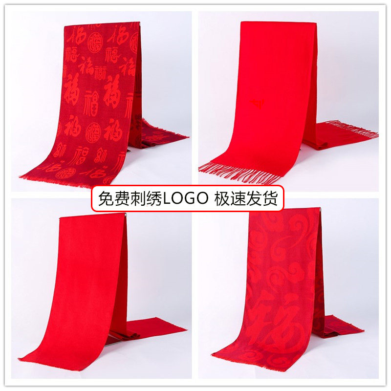 圣诞节福字红围巾定制送老人红围脖刺绣logo印字婚庆活动聚会围巾