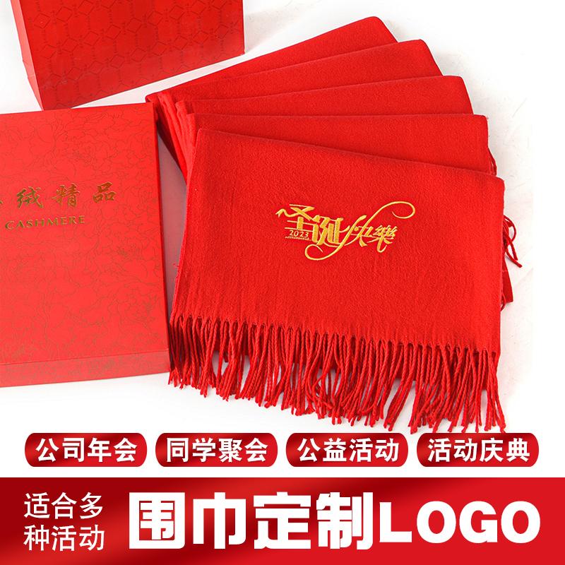 中国红围巾定制logo印字刺绣大红色年会红围巾同学聚会开门红围脖