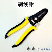 适用于10 剪线钳子MOD工具 22awg线材 电子线剥线钳 电脑机箱DIY