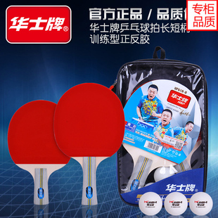 华士牌正品乒乓球拍初学者兵乓球成品直拍横拍学生训练2只装ppq