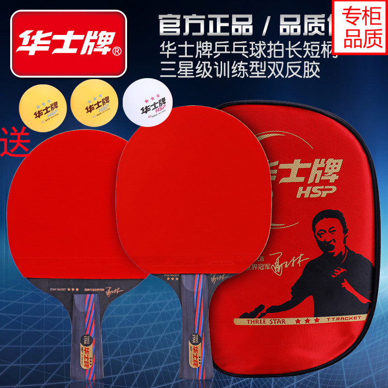 华士牌乒乓球拍ppq单拍初学者三星成品拍横拍直拍双面反胶训练|ruв категории движение/йога/фитнес/фанаты товаров, настольный теннис, настольный теннис закончил снимать - от Buy2taobao.com для оказания профессиональной услуги покупки агента Taobao