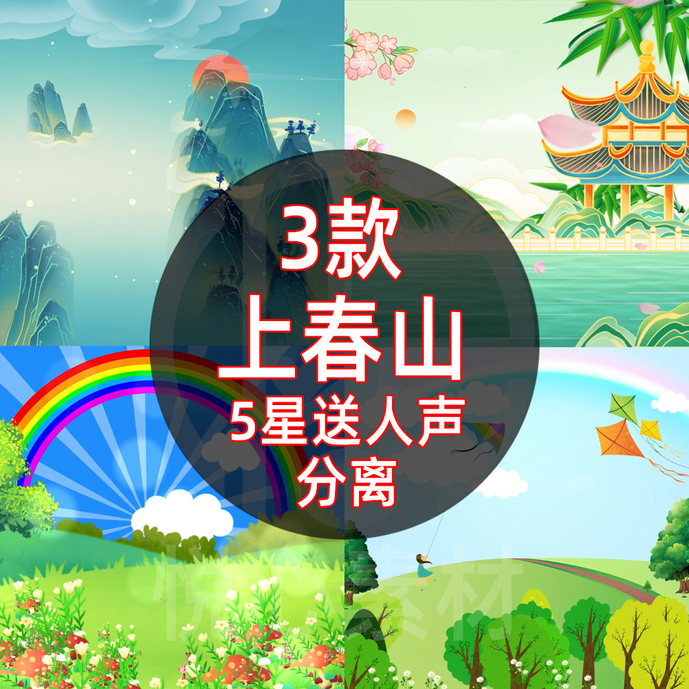 上春山背景视频音乐伴奏mv古风山水舞台舞蹈演出大屏视频素材