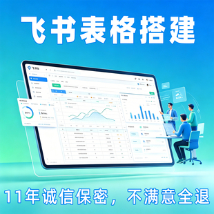 飞书多维表格搭建定制作工作流电商财务进销存项目自动化智能体