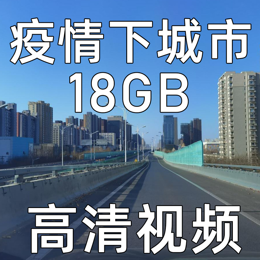 疫情下城市航拍封城空城马路街道实拍记录宣传片mp4高清视频素材