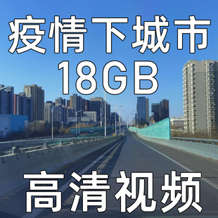 疫情下城市航拍封城空城马路街道实拍记录宣传片mp4高清视频素材