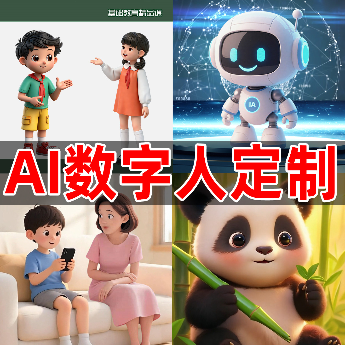 ai数字人代制作ppt课件视频定制赋能教学微课堂希沃卡通动画说话