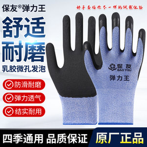 星宇保友弹力王手套劳保耐磨防滑工作胶皮乳胶发泡工地干活男橡胶