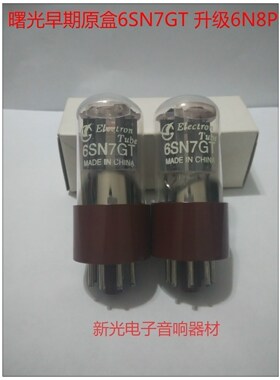早期曙光6SN7GT电子管代CV181 6H8C ECC32 6n8p音质甜美 提供配对