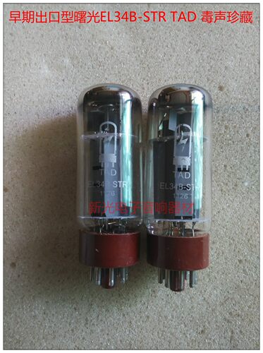 全新早期出口曙光EL34B-STR电子管TAD代6CA7 6P3P 6L6G EL34 KT88