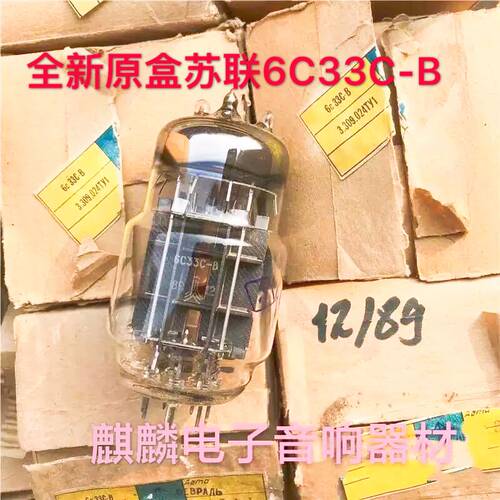 全新原盒OTK苏联6C33C 6C33C-B电子管音质柔美胆机功放用提供配对