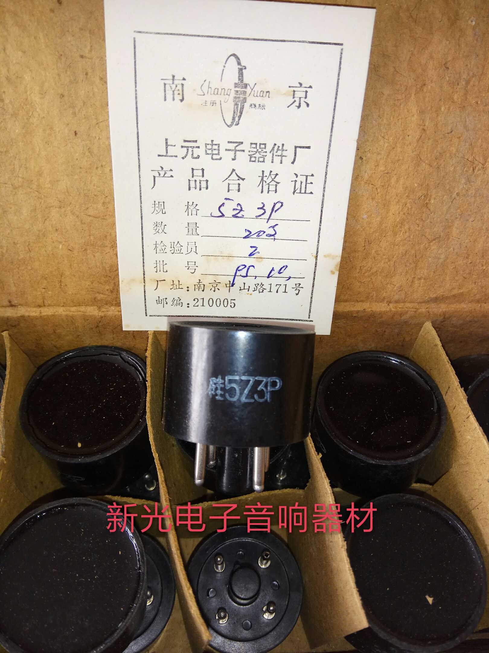 全新南京硅5Z3P电子管J级代5Z3PA 5Z3P 5U3C 5U4G 274B批量供货